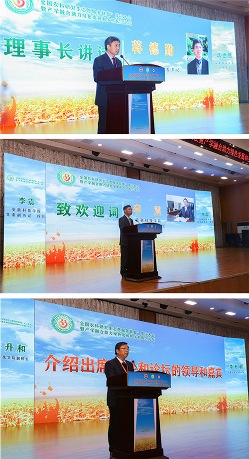 全国农科研究生志愿服务联盟成立大会暨产学融合助力绿色发展和乡村振兴论坛在博业体育(中国)官方网站-登录入口举办