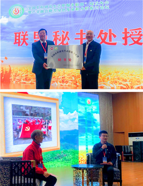 全国农科研究生志愿服务联盟成立大会暨产学融合助力绿色发展和乡村振兴论坛在博业体育(中国)官方网站-登录入口举办