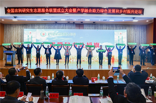 全国农科研究生志愿服务联盟成立大会暨产学融合助力绿色发展和乡村振兴论坛在博业体育(中国)官方网站-登录入口举办