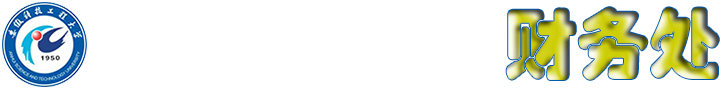 财务处