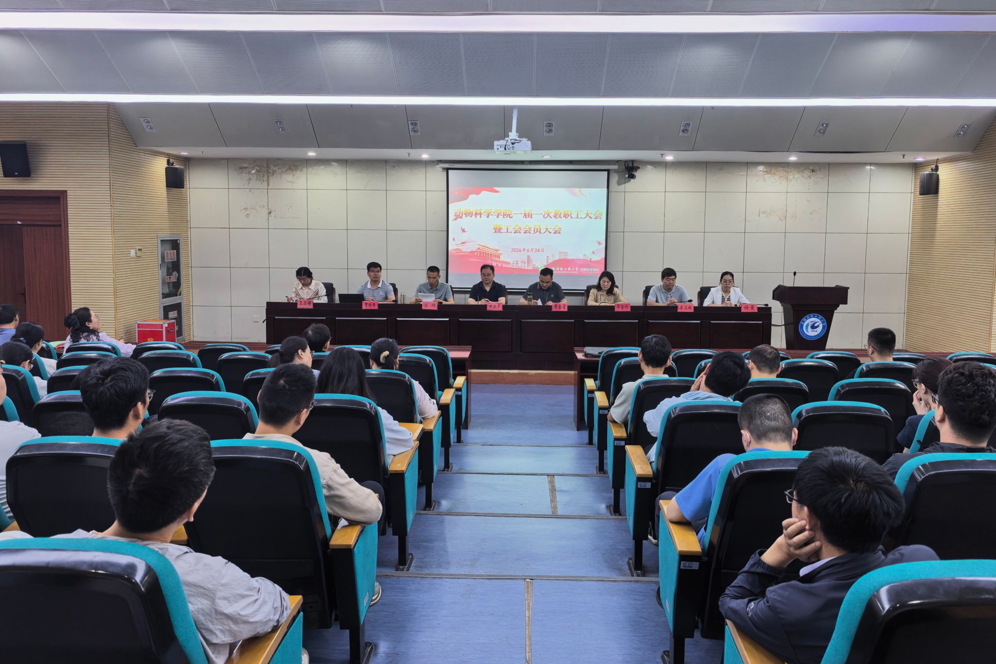 20260624动物科学学院召开一届一次教职工大会暨工会会员大会暨深化师德师风问题专项整治工作动员大会.jpg